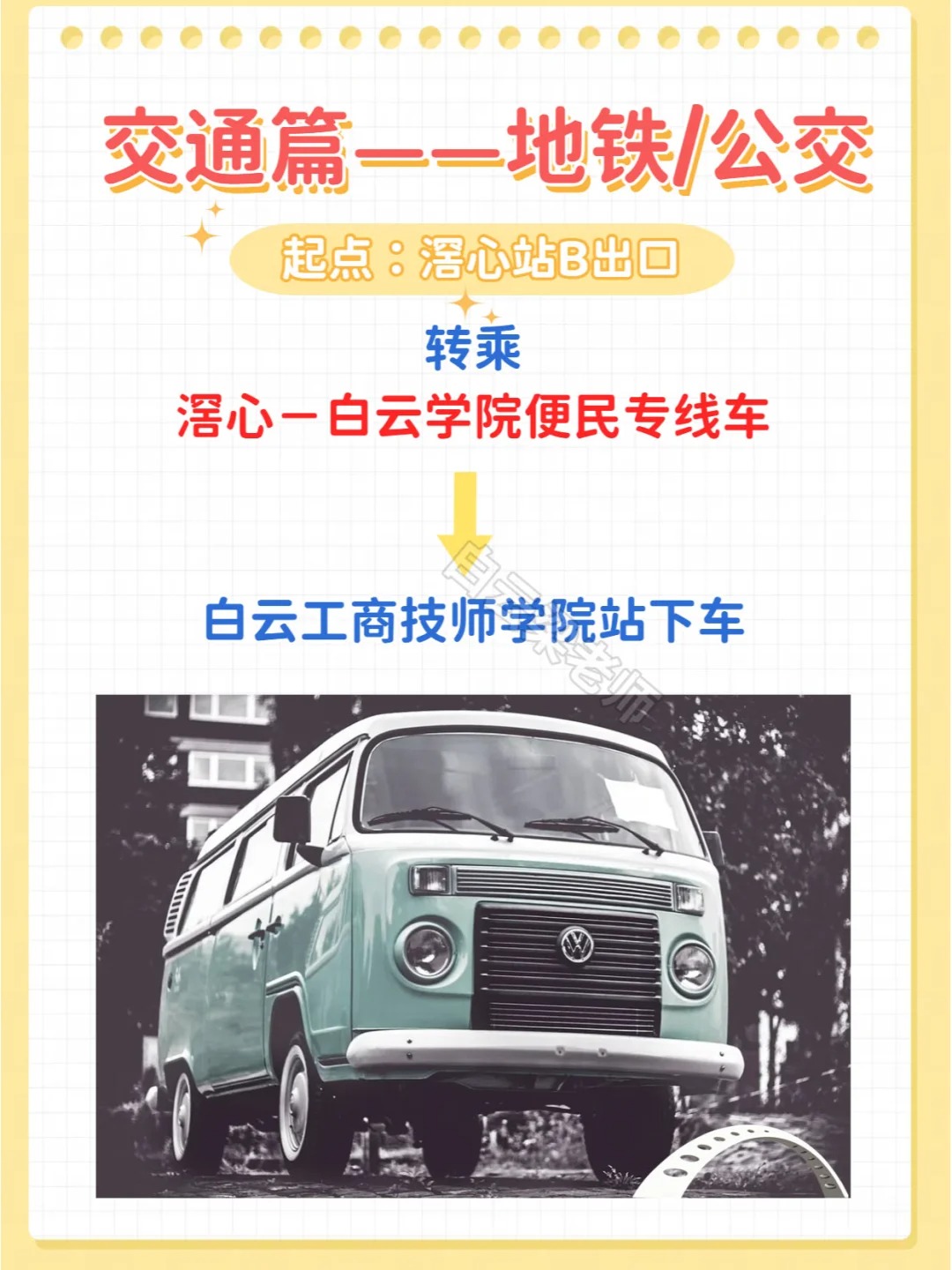 广州市白云工商技师学院怎么去最方便（广州白云技师学院交通攻略）插图2